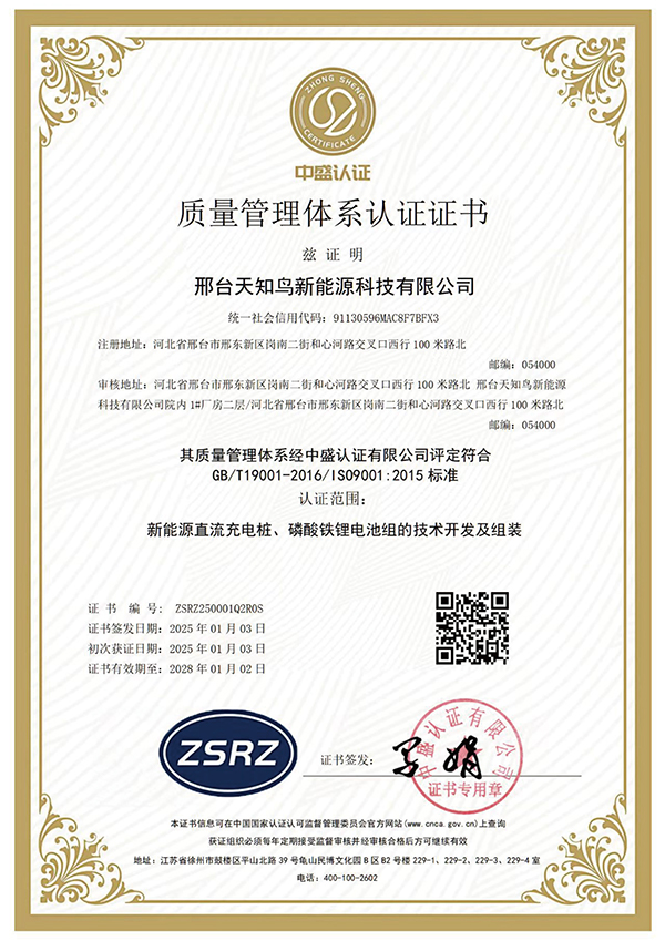 質(zhì)量管理體系認(rèn)證證書(shū)